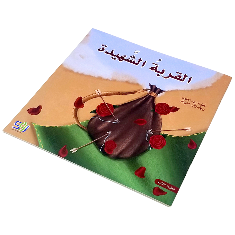 القربة الشهيدة – شيعة جونيورز